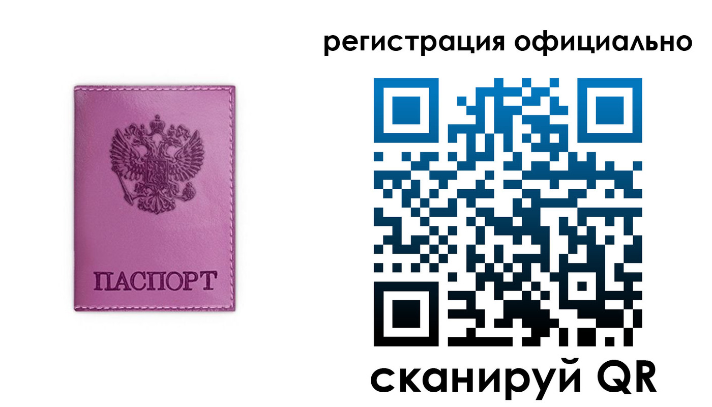 прописка штамп в Калининградской области