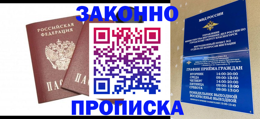 прописка гарантия в Калининградской области